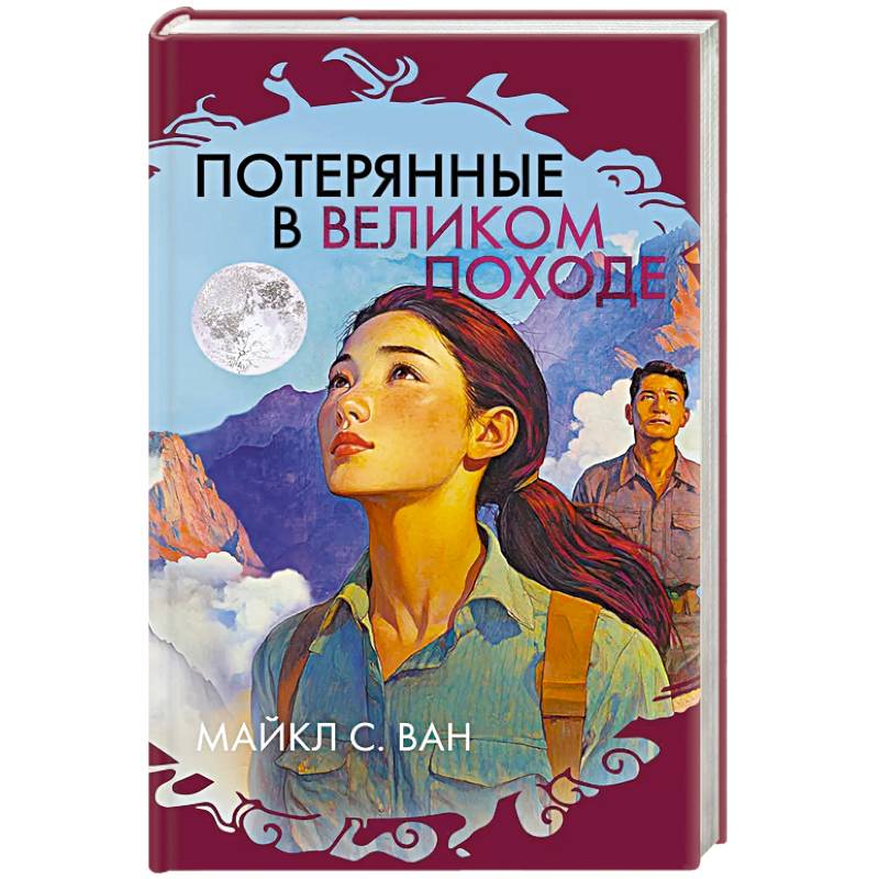 Потерянные в Великом походе