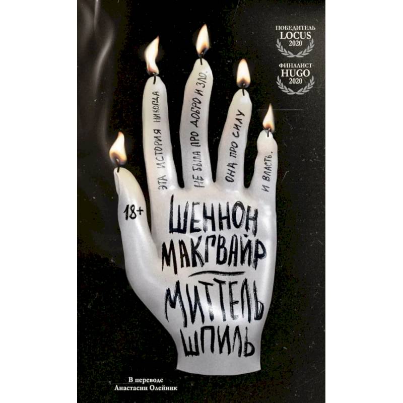 Миттельшпиль