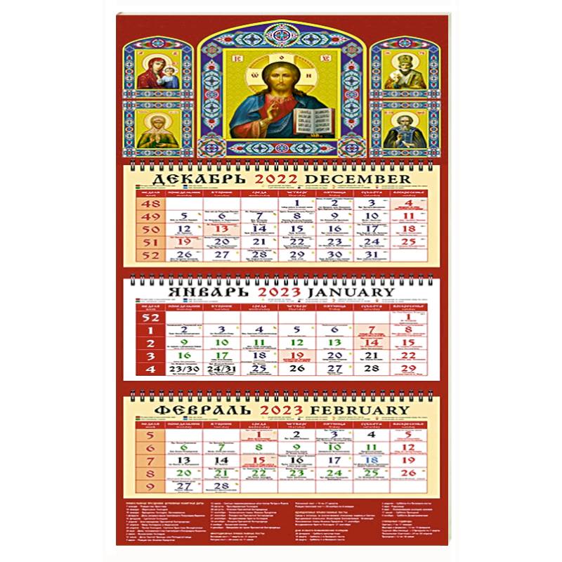 Календарь Господь Вседержитель на 2023 год Календарь Господь Вседержитель на 2023 год