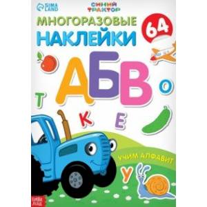 Учим алфавит Учим алфавит