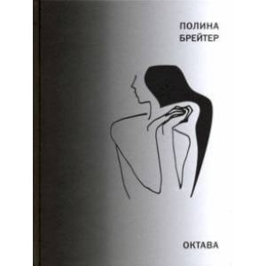 Октава Октава