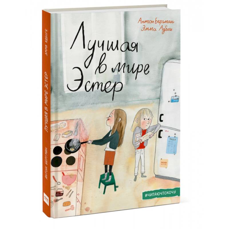 Лучшая в мире Эстер Лучшая в мире Эстер