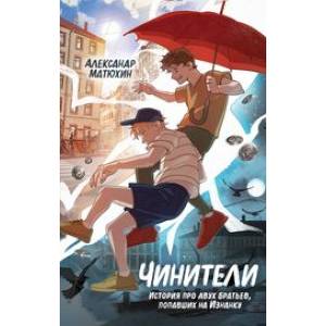 Чинители Чинители