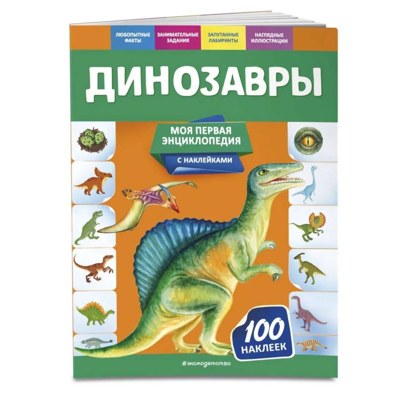 Динозавры Динозавры