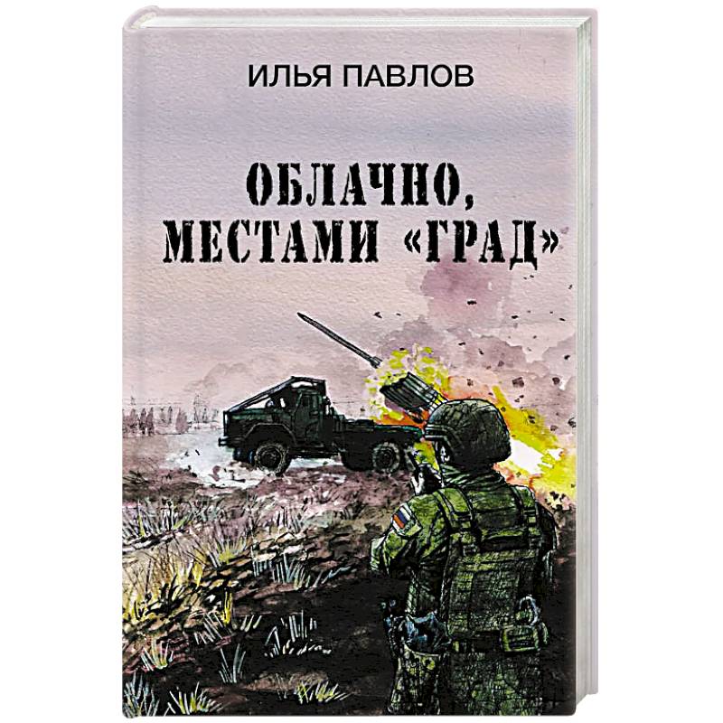 Облачно, местами 'Град' Облачно, местами 'Град'