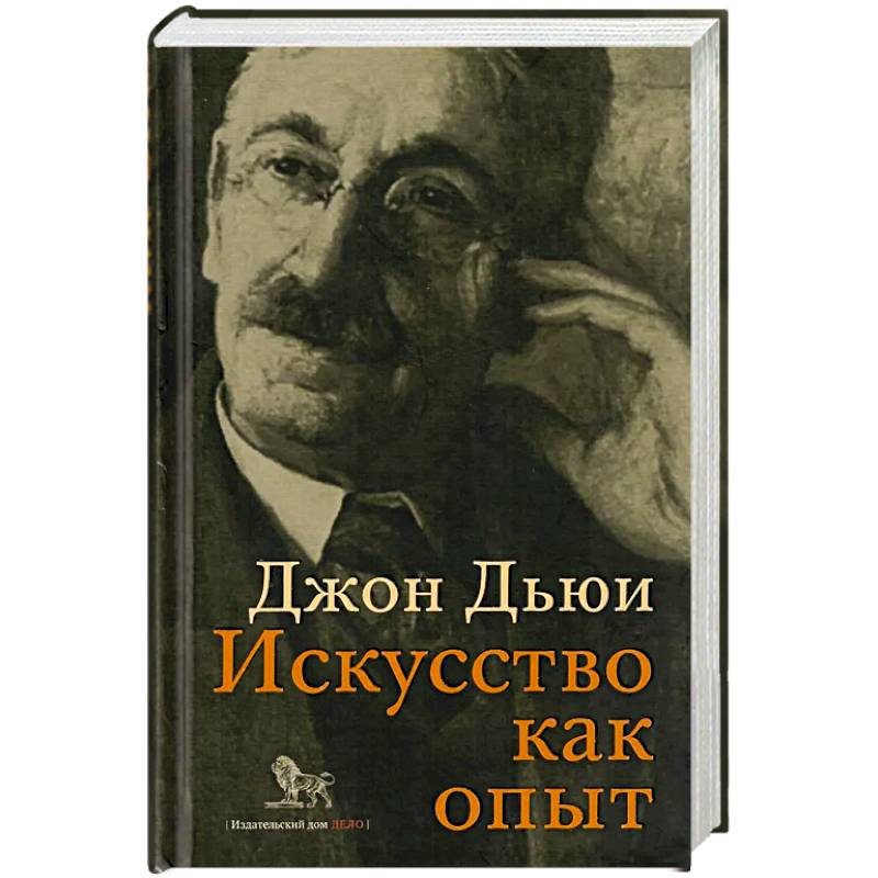 Искусство как опыт Искусство как опыт
