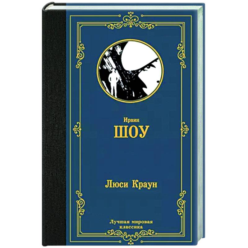 Люси Краун Люси Краун