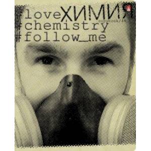 Тетрадь предметная Hashtags. Химия, 48 листов, клетка Тетрадь предметная Hashtags. Химия, 48 листов, клетка