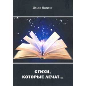Стихи, которые лечат… Стихи, которые лечат…