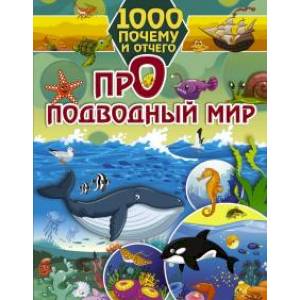 Про подводный мир Про подводный мир