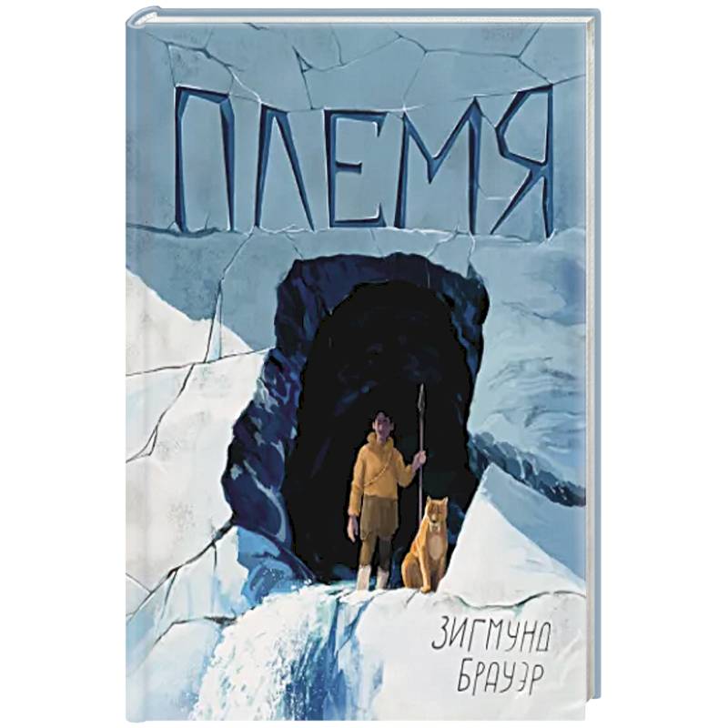 Племя Племя