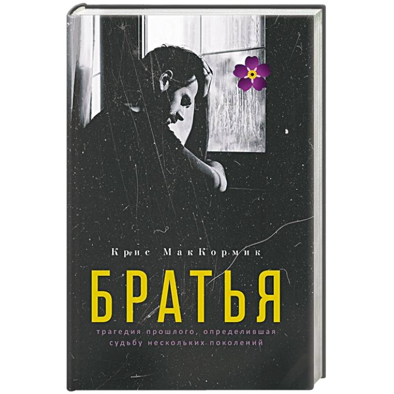 Братья Братья