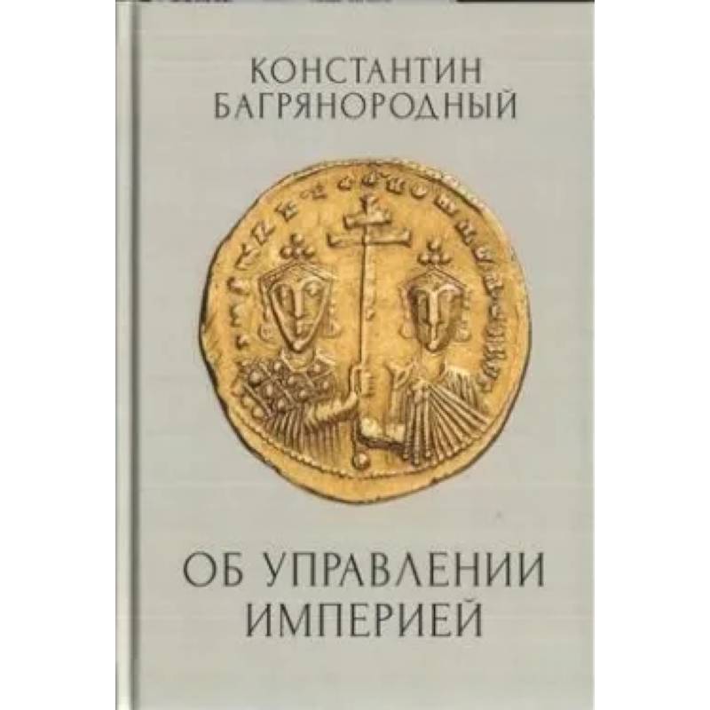 Об управлении Империей Об управлении Империей
