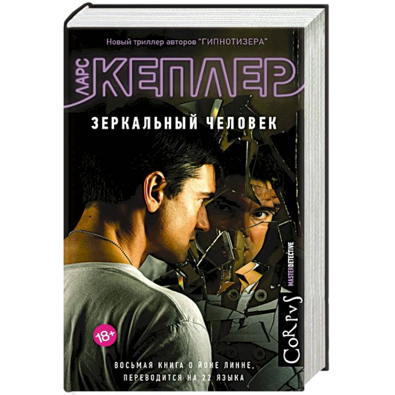 Зеркальный человек Зеркальный человек