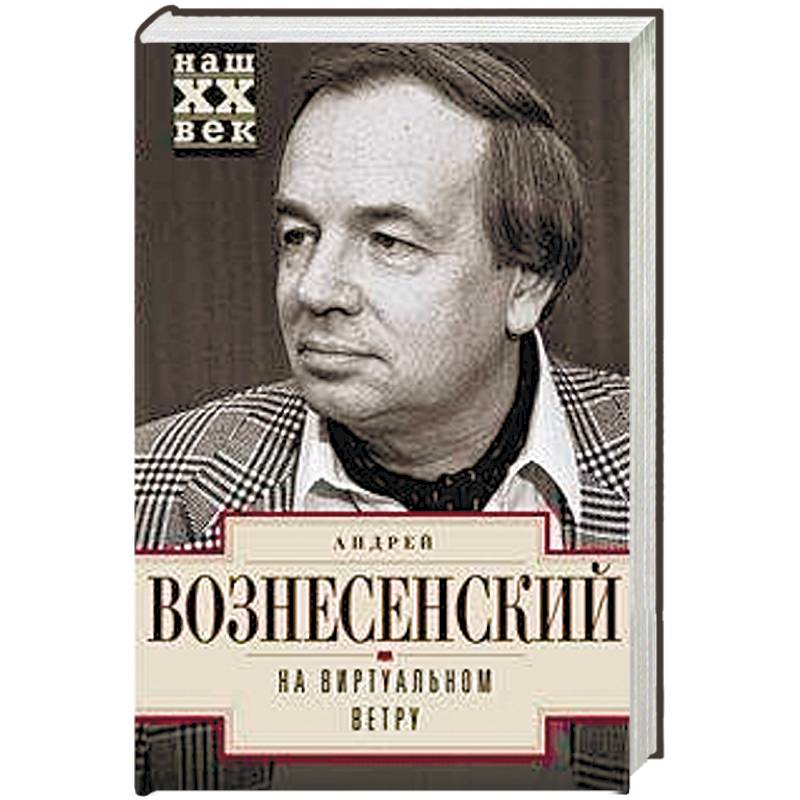 На виртуальном ветру На виртуальном ветру
