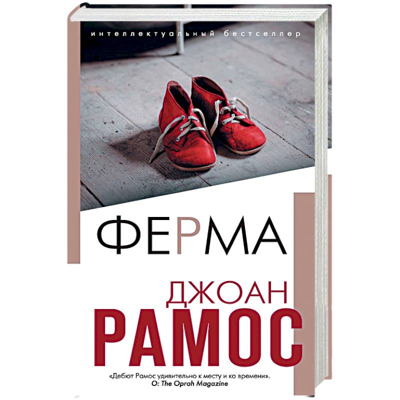 Ферма. Ферма.