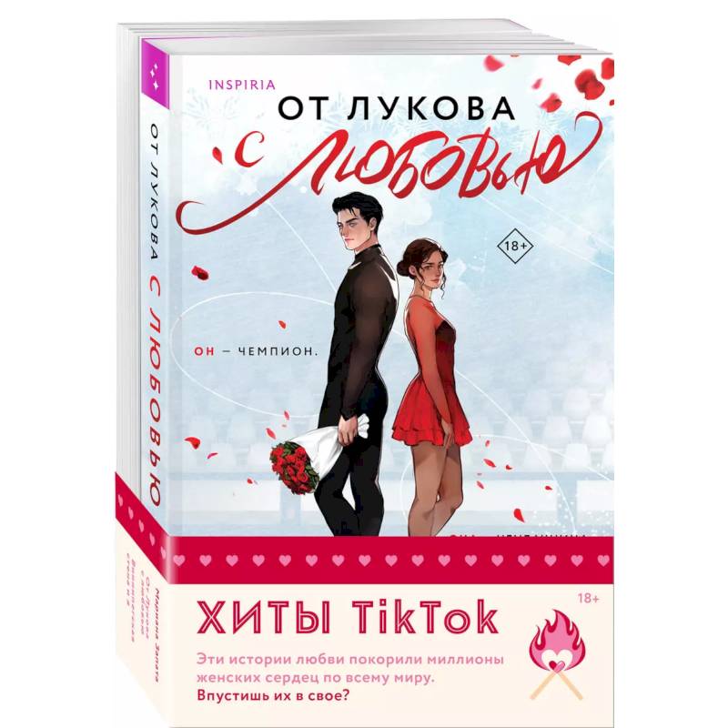 Комплект из 2-х книг (От Лукова с любовью + Виннипегская стена и я) Комплект из 2-х книг (От Лукова с любовью + Виннипегская стена и я)