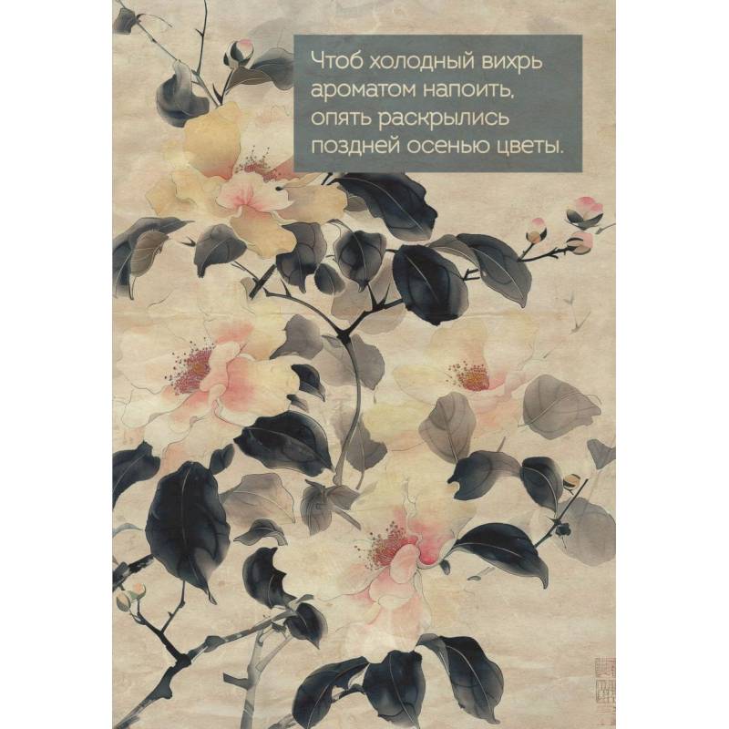 Цветы Японии. Ежедневник недатированный Цветы Японии. Ежедневник недатированный