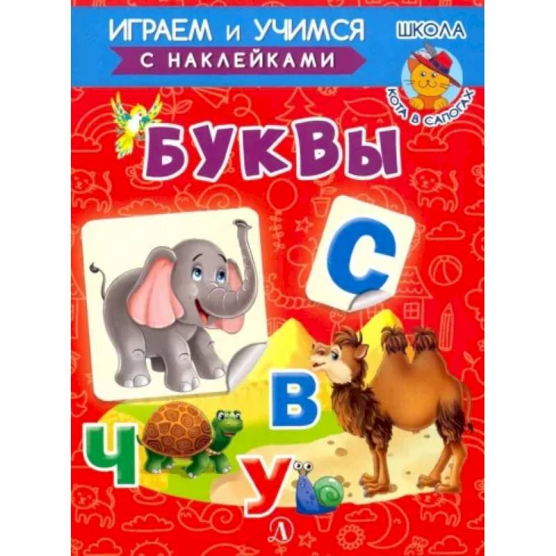 Буквы Буквы