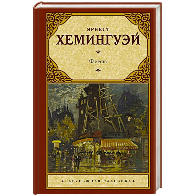 Фиеста Фиеста