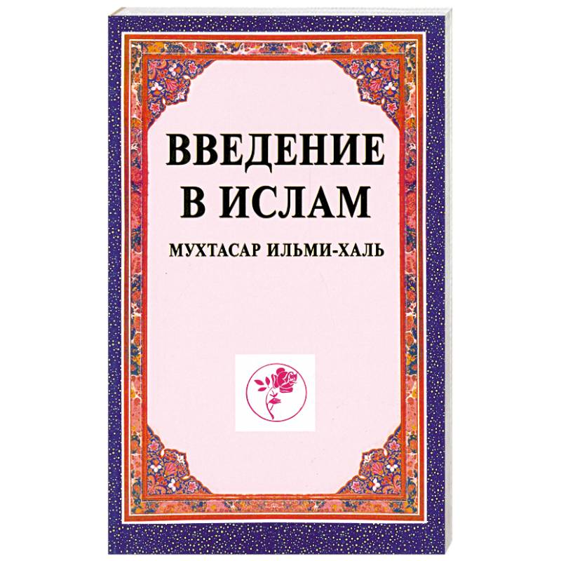 Книга абу ханифа. Книга Мухтасар Ильми Халь. Мухтасар хадису Кудси. Мусульманский книга Мухтасар.