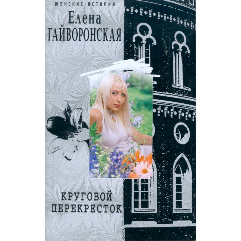 Круговой перекресток Круговой перекресток