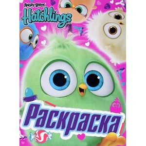 Angry Birds. Hatchlings. Птенцы круглый год Angry Birds. Hatchlings. Птенцы круглый год