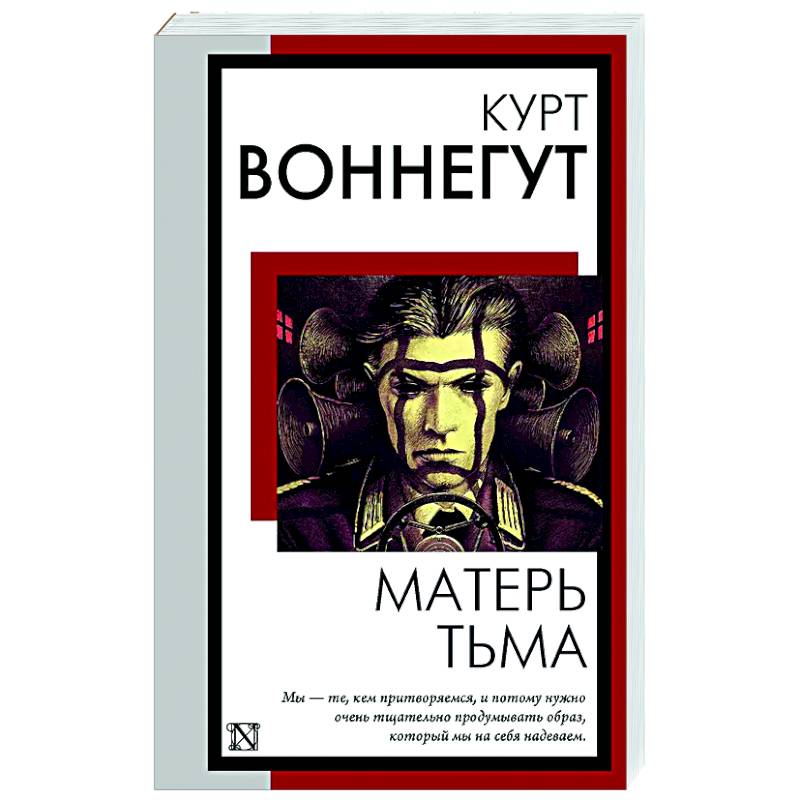 Матерь Тьма Матерь Тьма