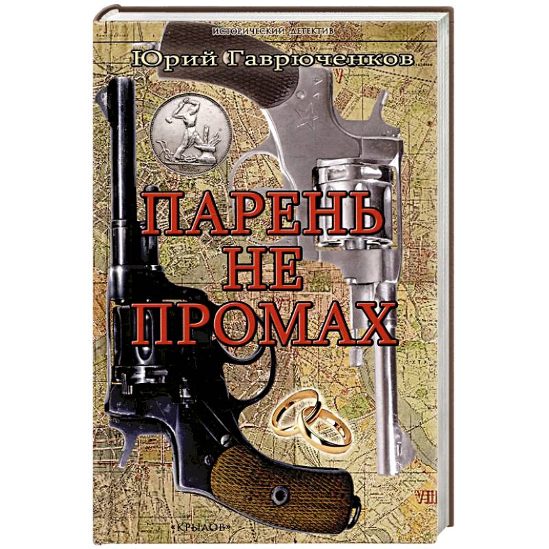 Парень не промах Парень не промах