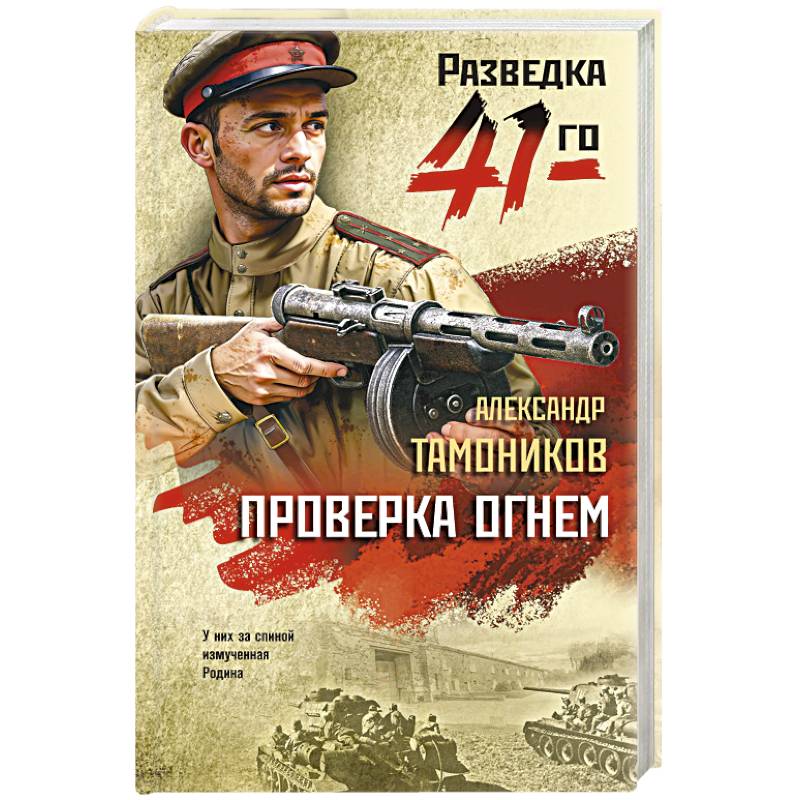 Проверка огнем Проверка огнем