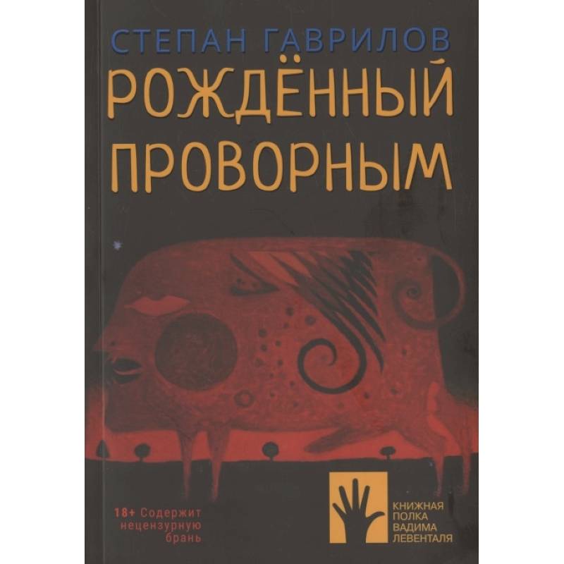 Рожденный проворным Рожденный проворным