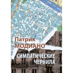 Симпатические чернила Симпатические чернила