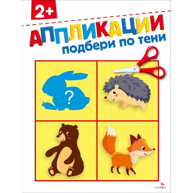 Подбери по тени 2+. АППЛИКАЦИИ