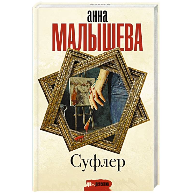 Суфлер Суфлер