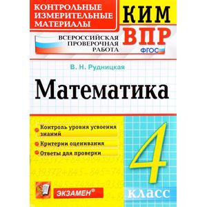 ВПР КИМ Математика 4 класс ВПР КИМ Математика 4 класс