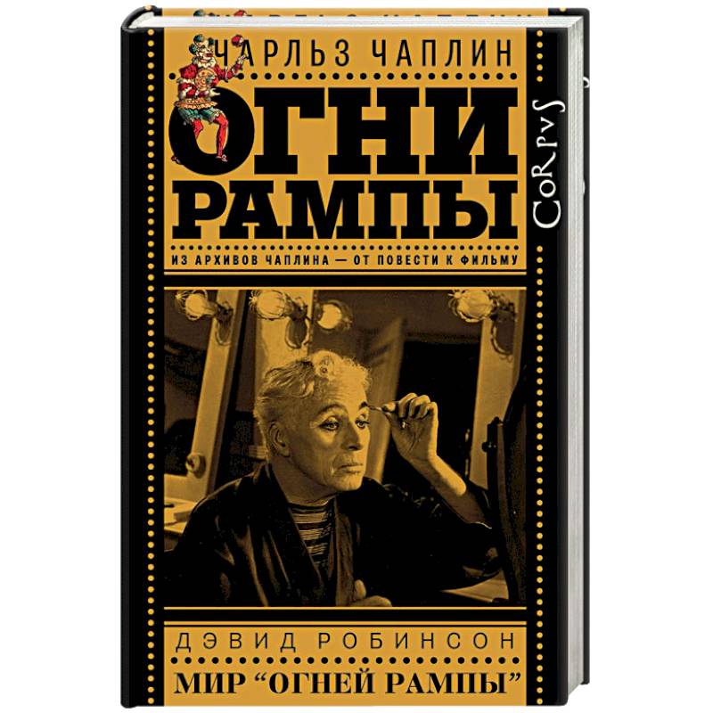 Огни рампы. Мир «Огней рампы» (сборник) Огни рампы. Мир «Огней рампы» (сборник)