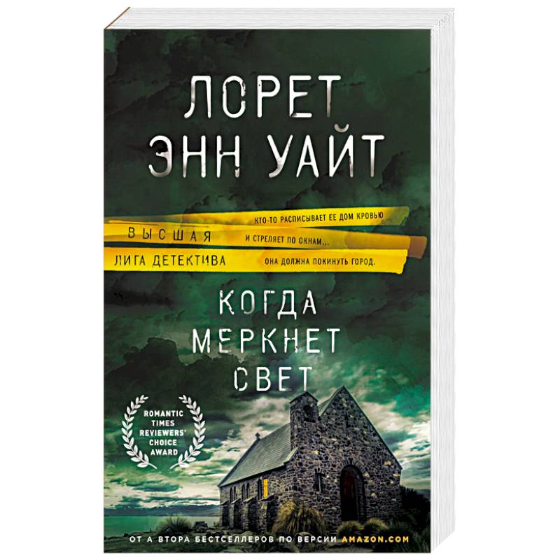Когда меркнет свет Когда меркнет свет