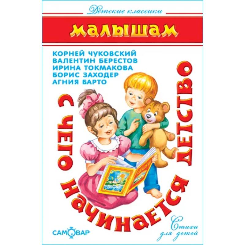 С чего начинается детство… С чего начинается детство…