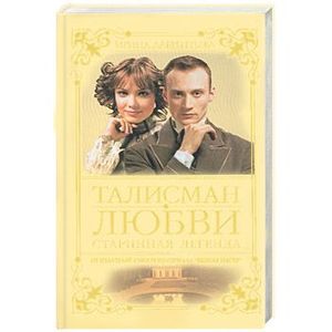 Талисман любви