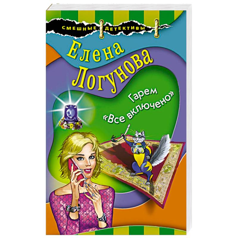 Гарем «Все включено»