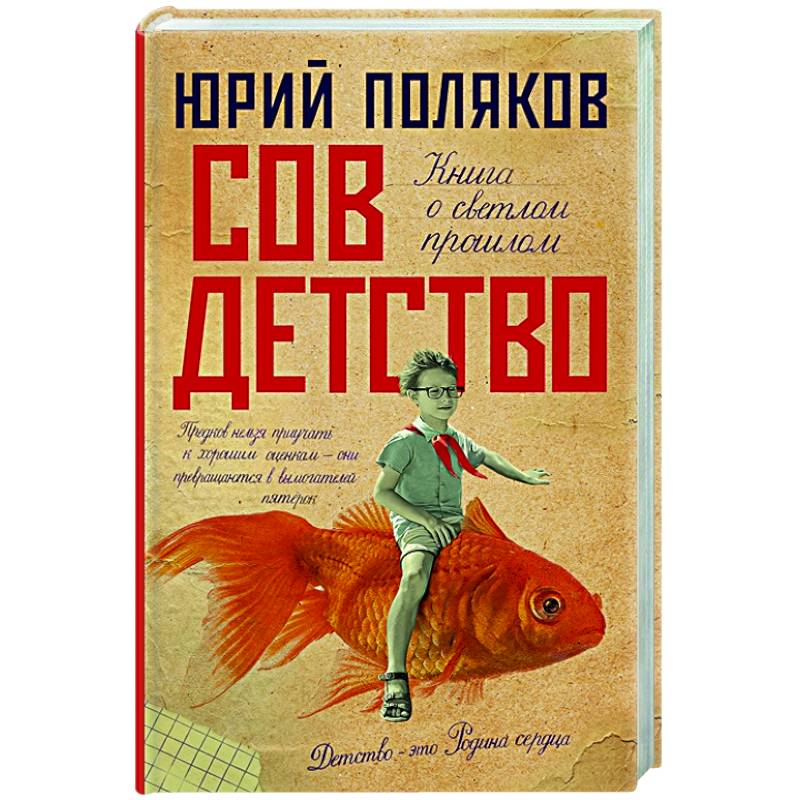 Совдетство Совдетство