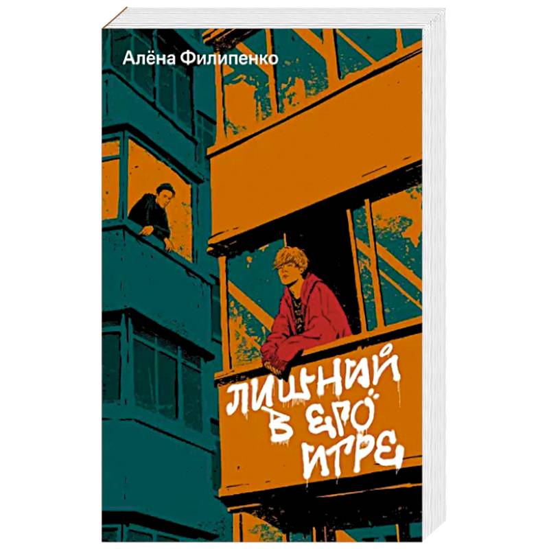 Лишний в его игре Лишний в его игре