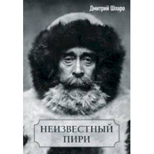 Неизвестный Пири Неизвестный Пири