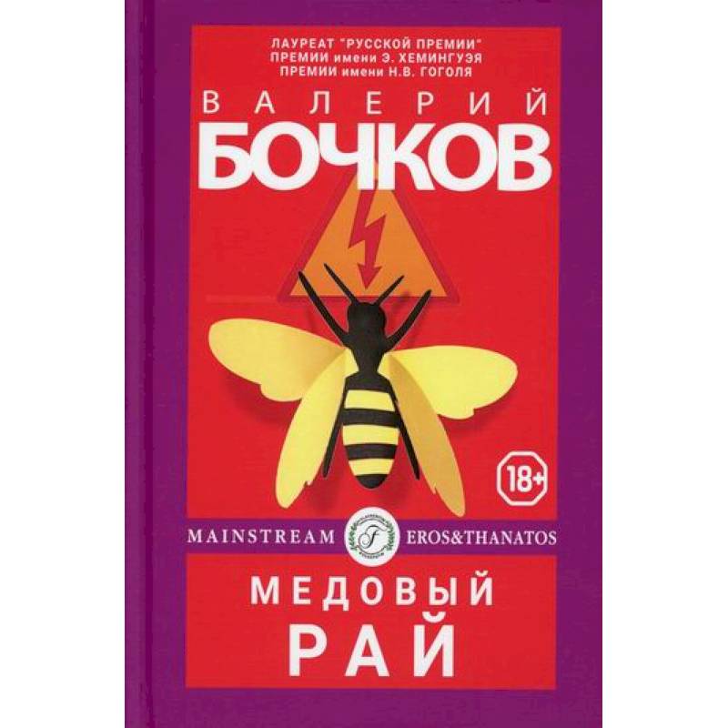 Медовый рай