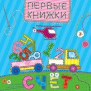 Счёт Счёт