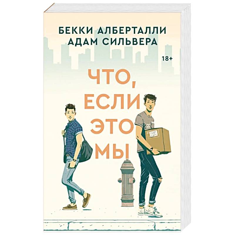 Что, если это мы Что, если это мы