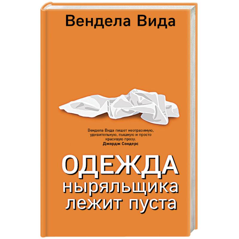 Одежда ныряльщика лежит пуста Одежда ныряльщика лежит пуста