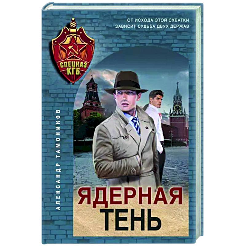 Ядерная тень Ядерная тень