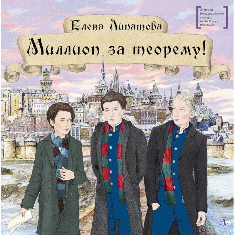 Миллион за теорему! Миллион за теорему!