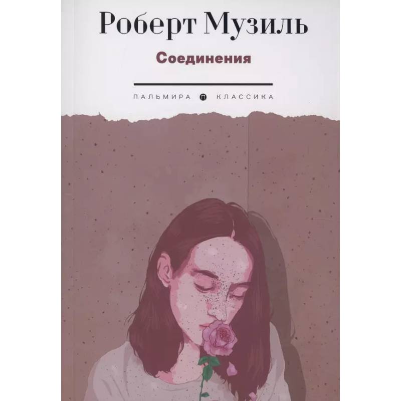 Соединения Соединения